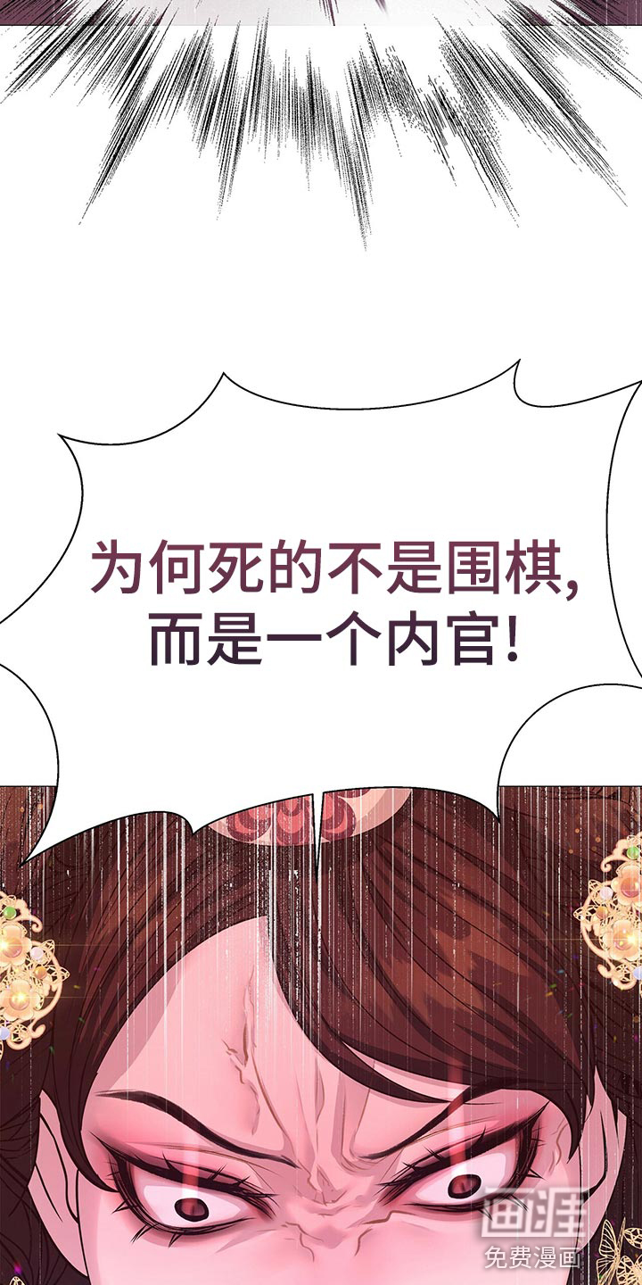 夜烟起 第67话 第5页