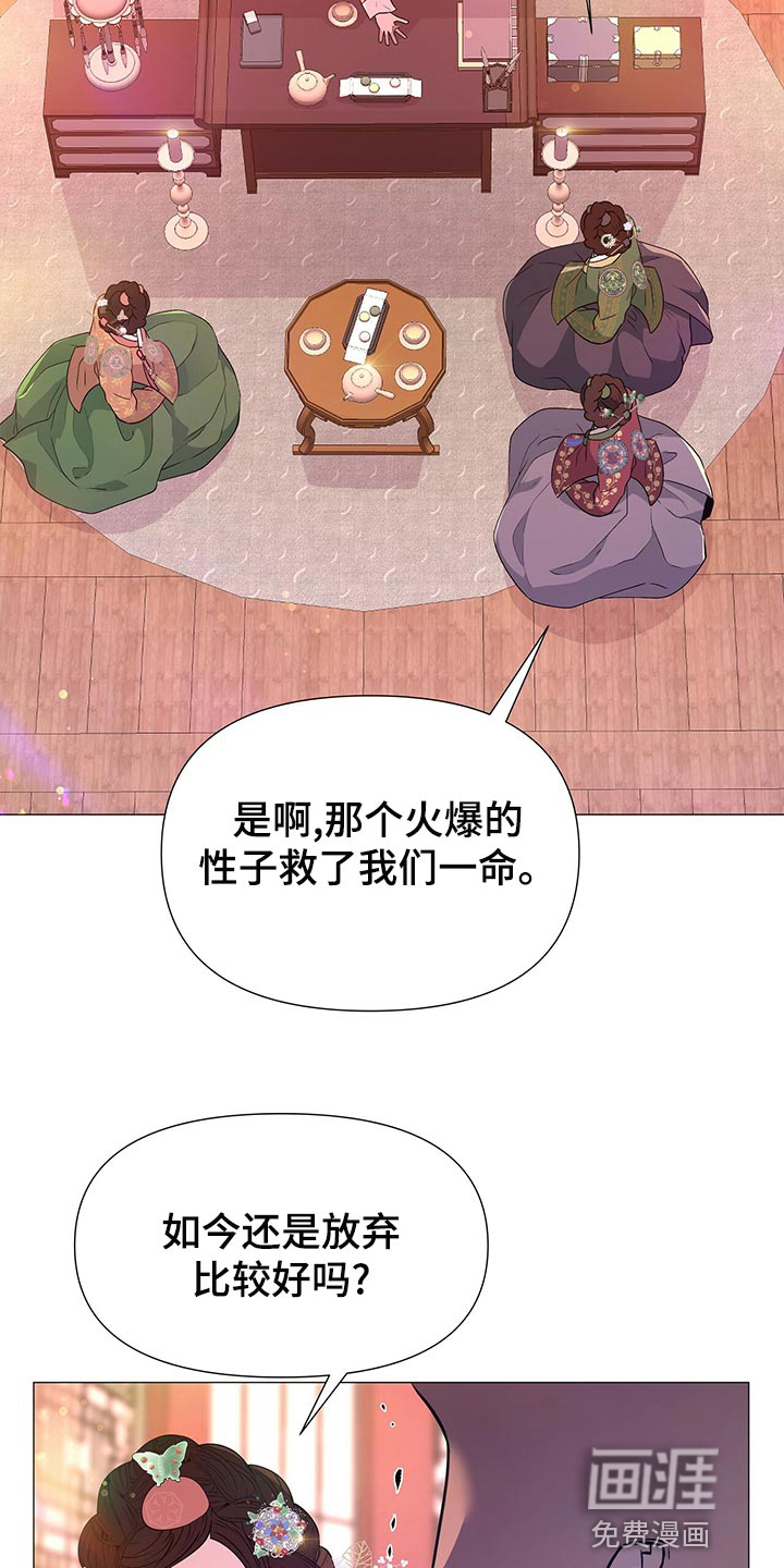 夜烟起 第67话 第7页
