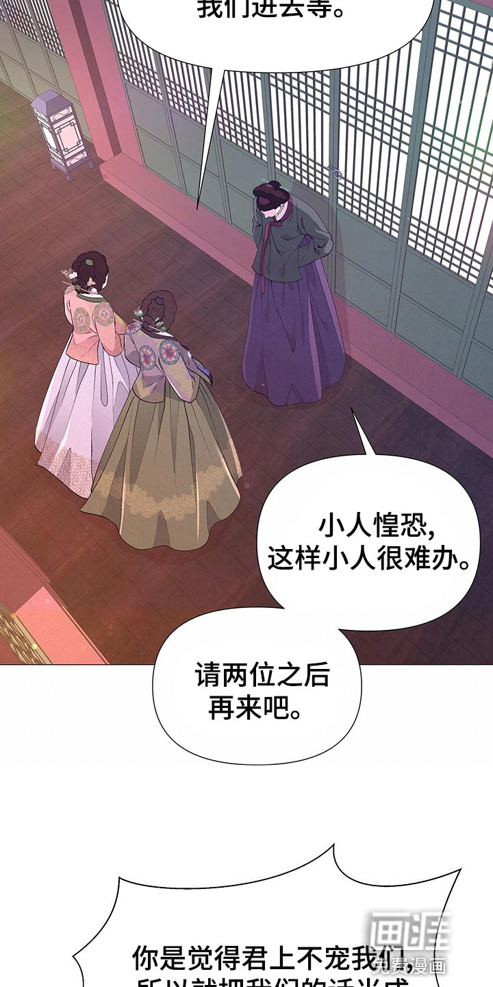 夜烟起 第68话 第14页