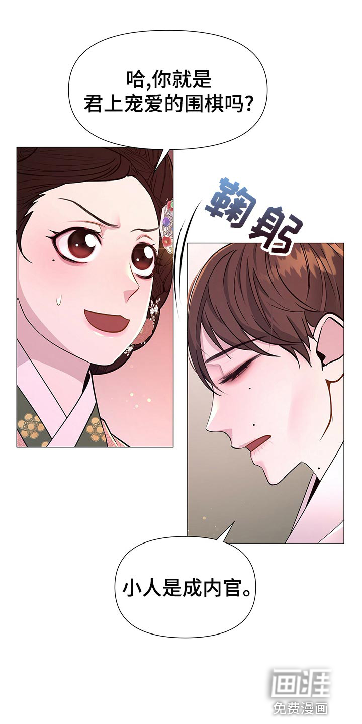 夜烟起 第68话 第19页