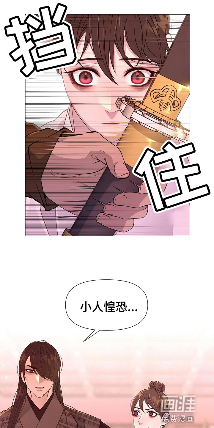 夜烟起 第68话 第20页