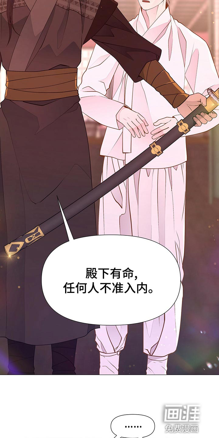 夜烟起 第68话 第21页