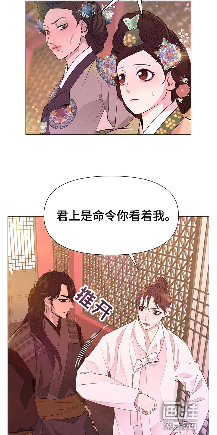 夜烟起 第68话 第22页