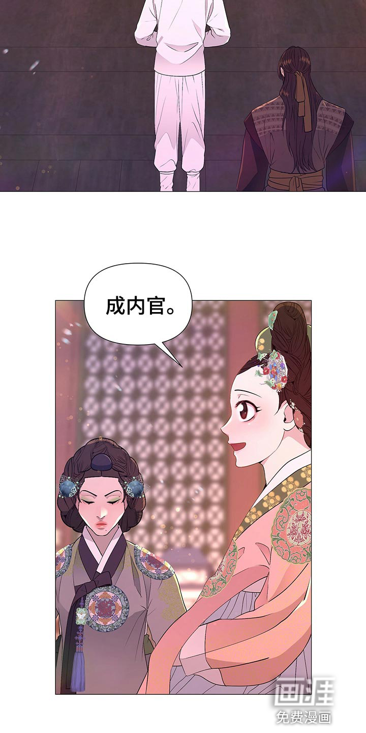 夜烟起 第68话 第27页