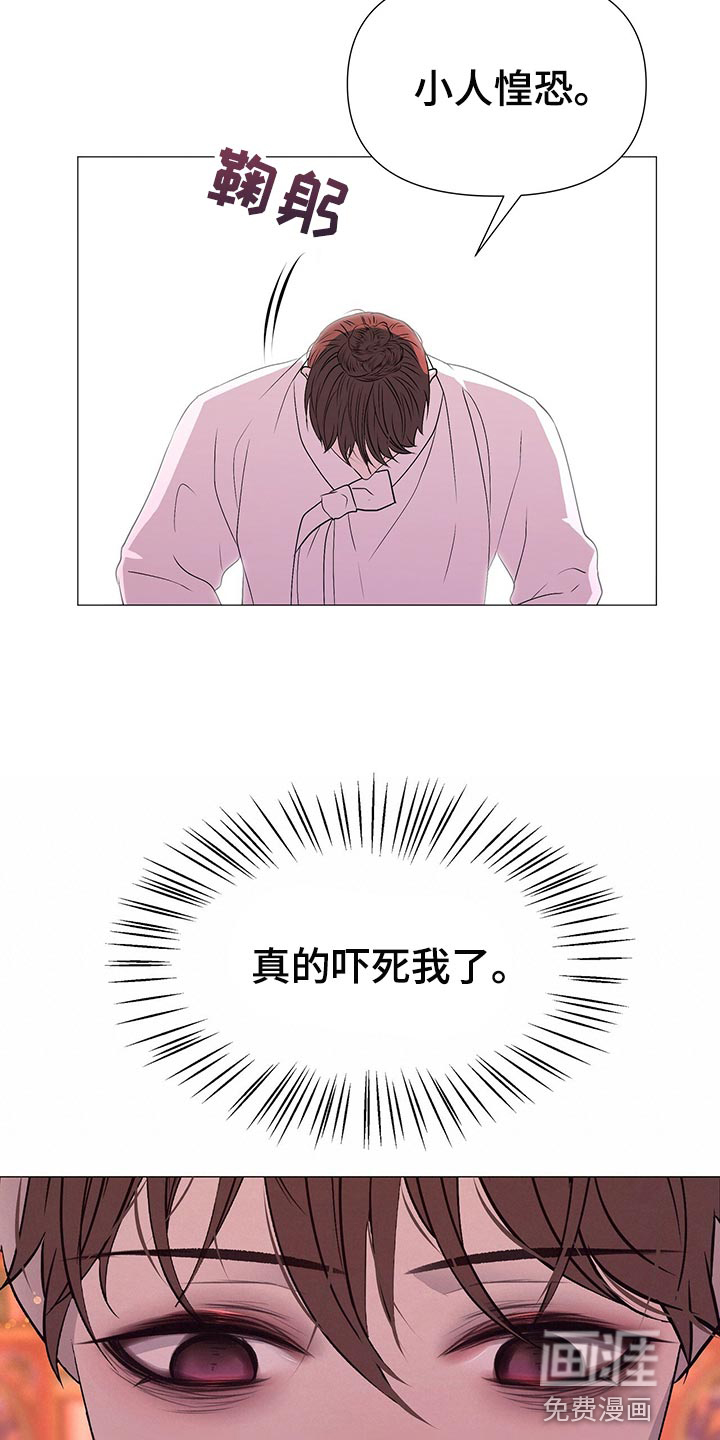 夜烟起 第68话 第29页