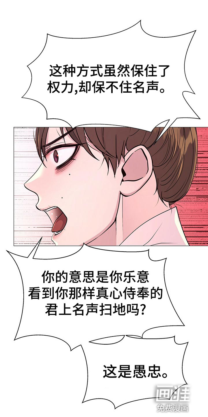 夜烟起 第68话 第9页