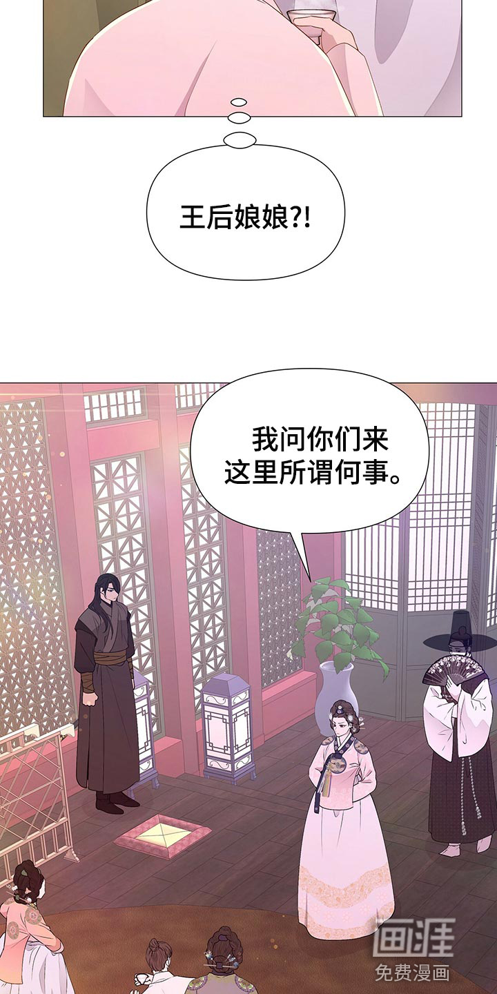 夜烟起 第69话 第15页