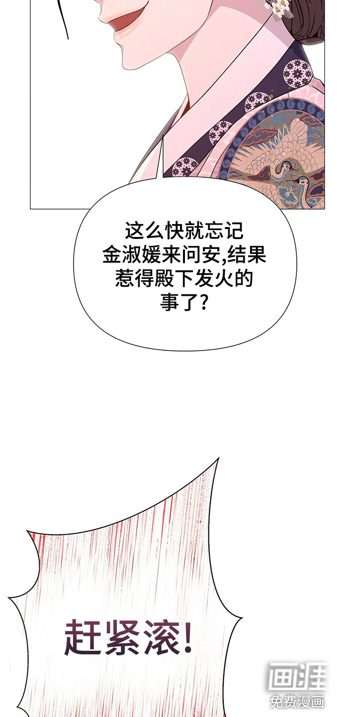 夜烟起 第69话 第17页