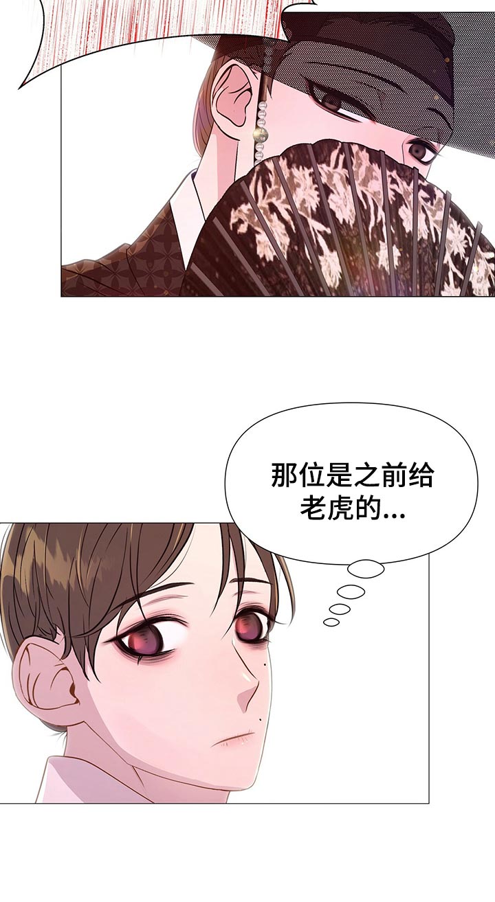 夜烟起 第69话 第18页