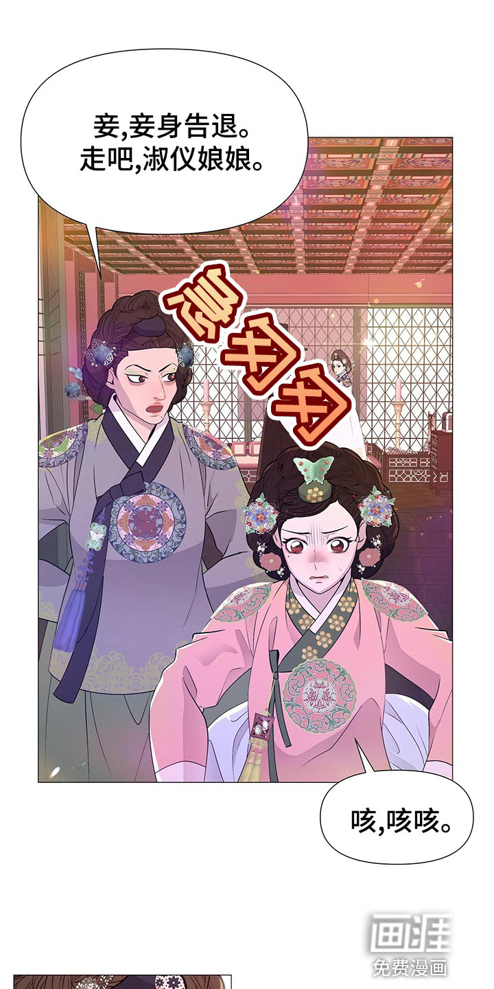 夜烟起 第69话 第19页