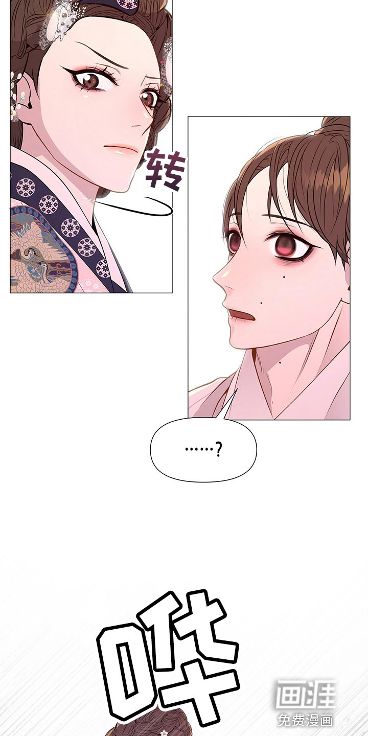 夜烟起 第69话 第20页
