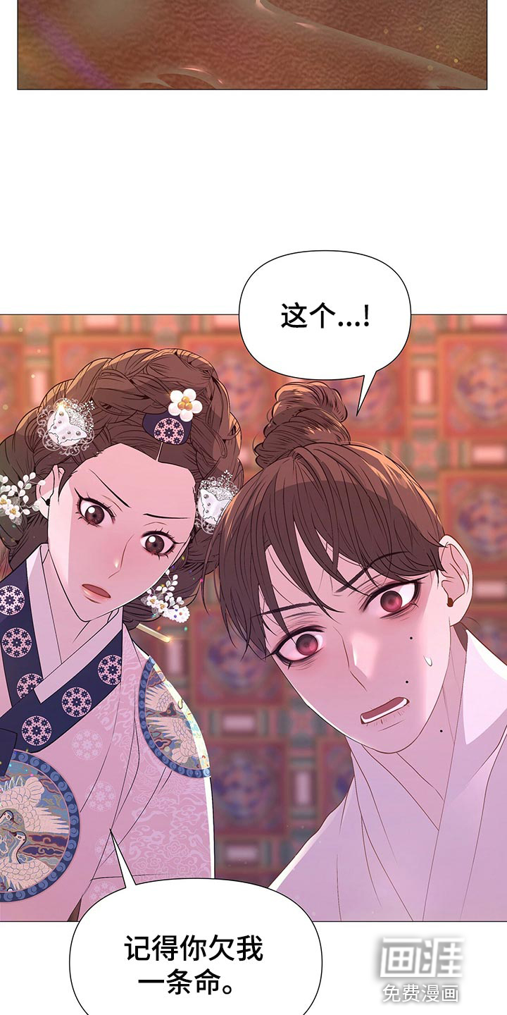 夜烟起 第69话 第24页