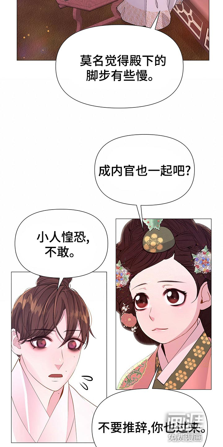 夜烟起 第69话 第6页