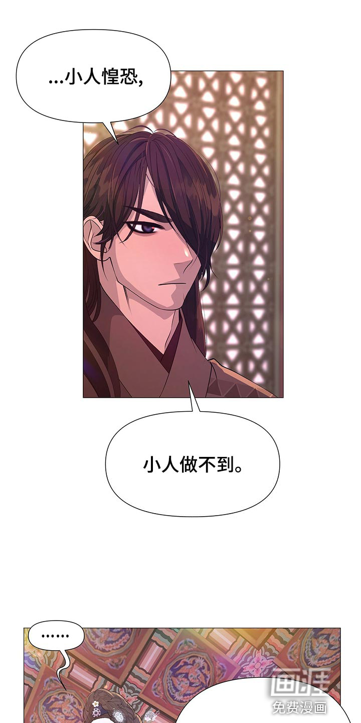 夜烟起 第70话 第3页
