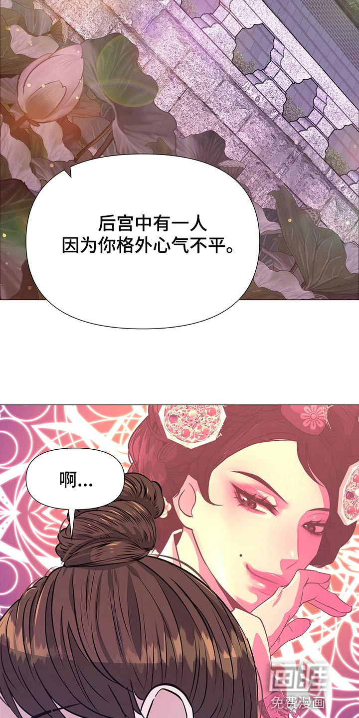 夜烟起 第70话 第21页