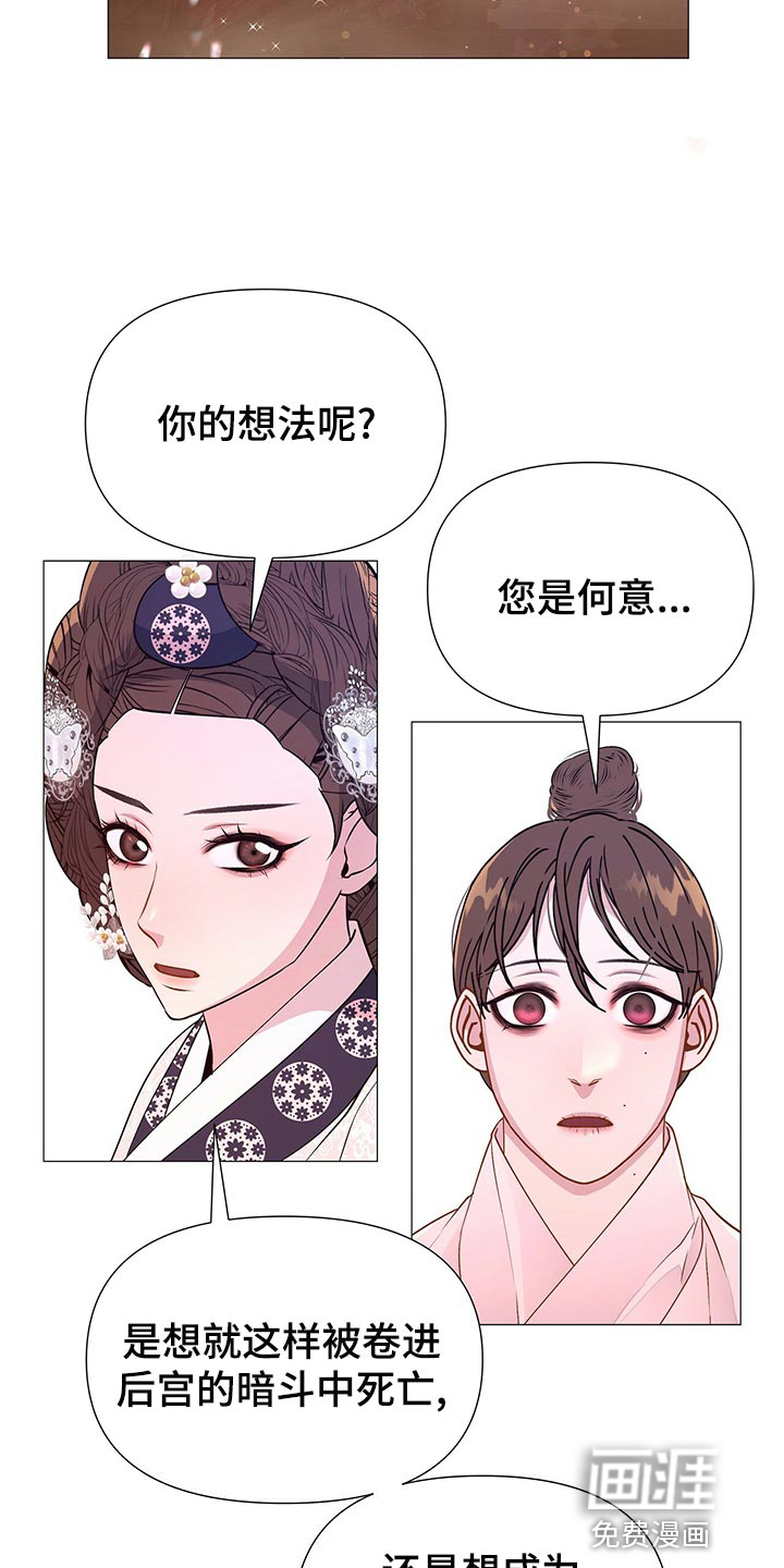 夜烟起 第70话 第25页