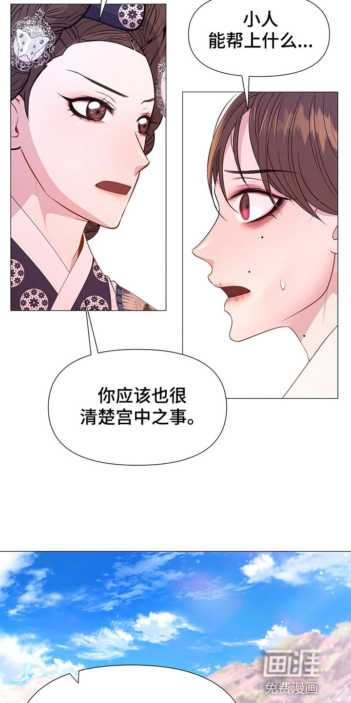 夜烟起 第71话 第2页