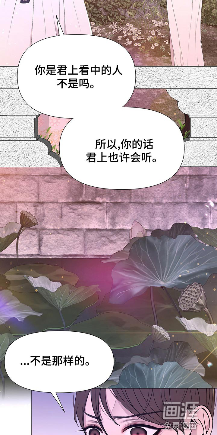 夜烟起 第71话 第15页