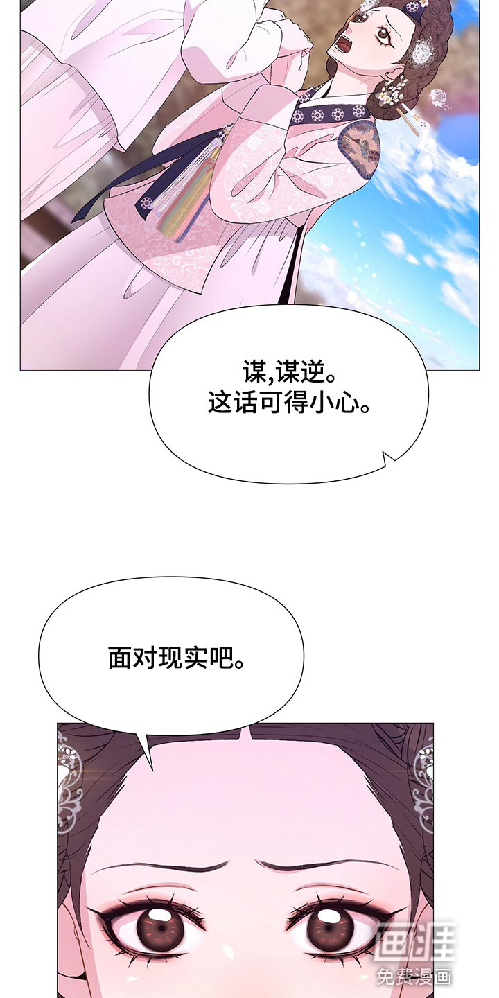 夜烟起 第71话 第19页