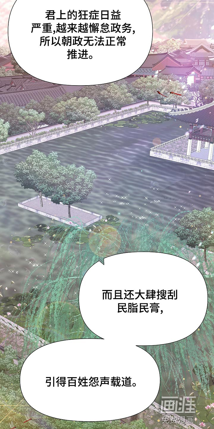 夜烟起 第71话 第3页