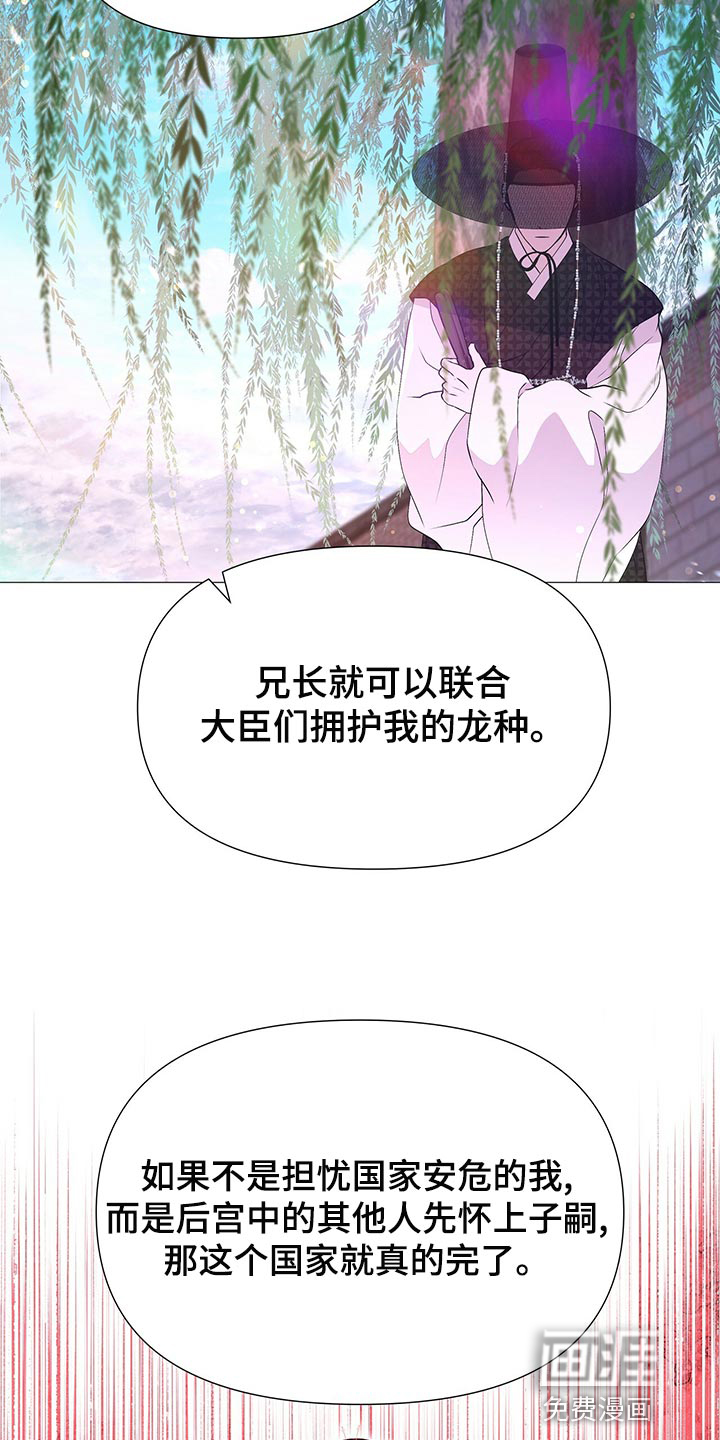 夜烟起 第71话 第23页