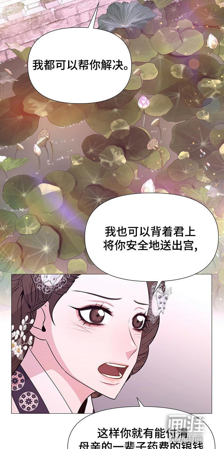 夜烟起 第71话 第27页