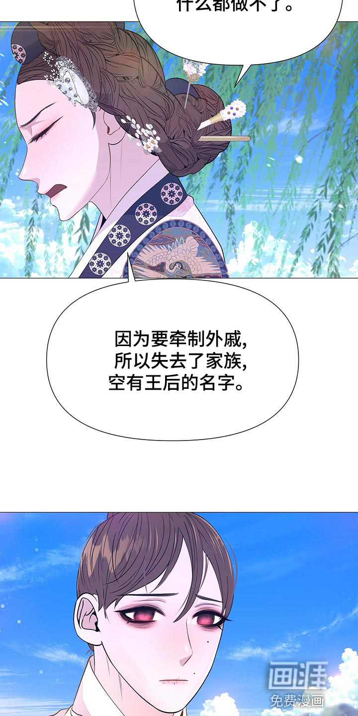 夜烟起 第71话 第5页