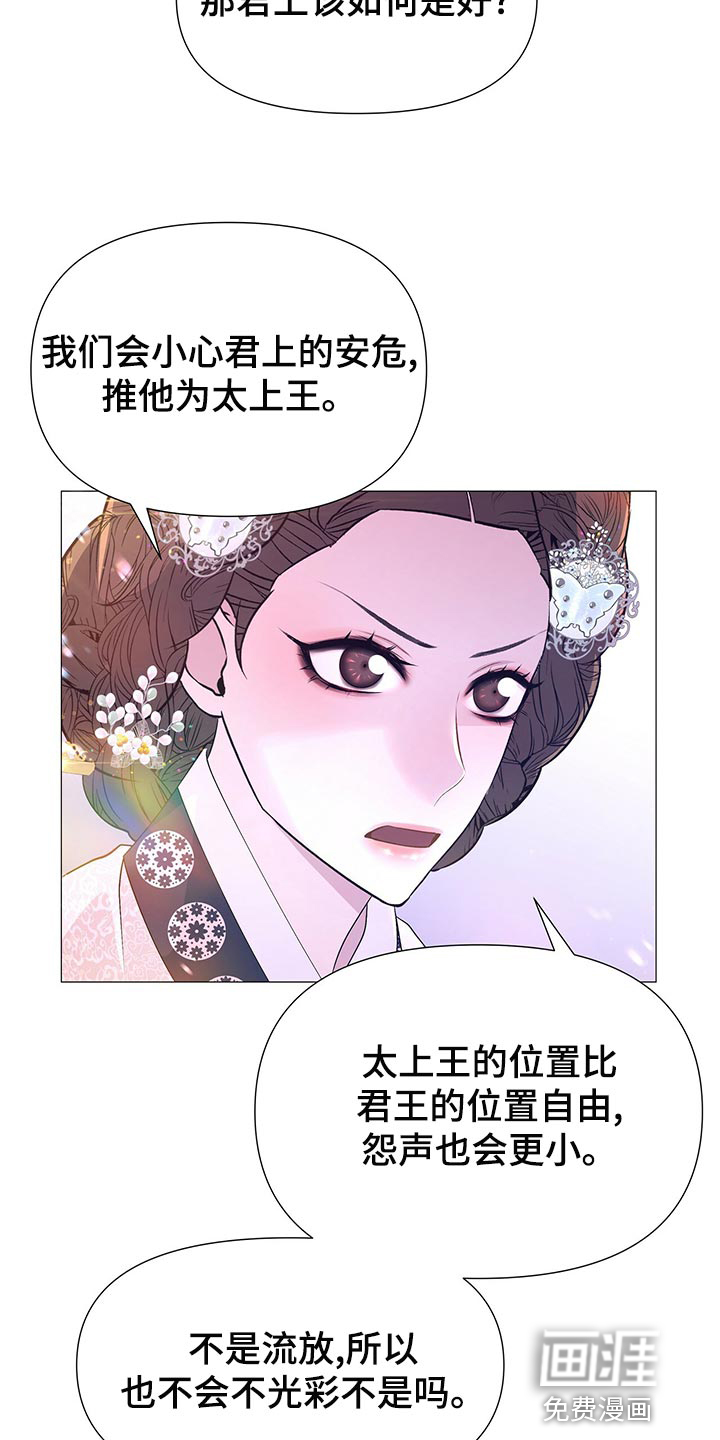 夜烟起 第72话 第12页