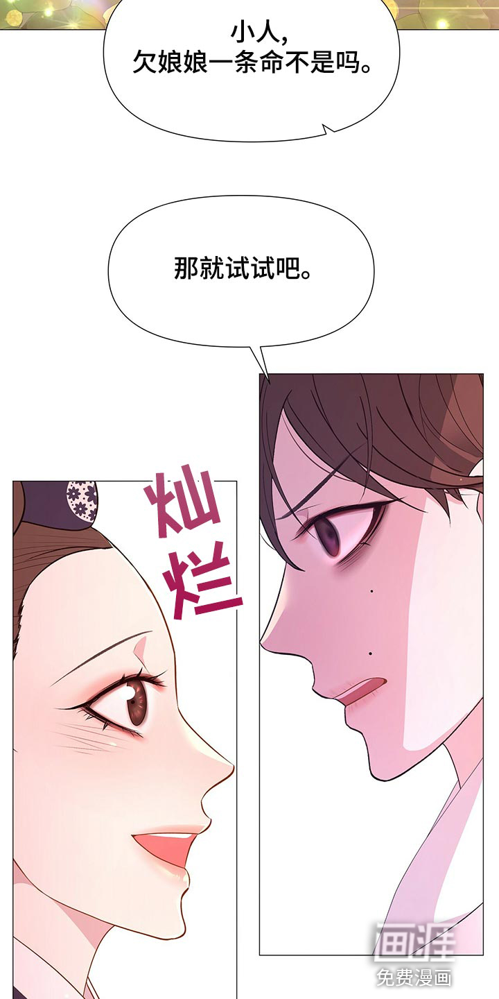 夜烟起 第72话 第15页