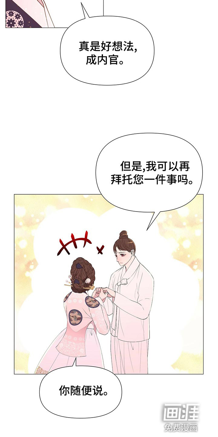夜烟起 第72话 第16页