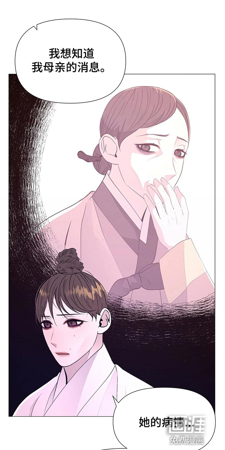 夜烟起 第72话 第17页