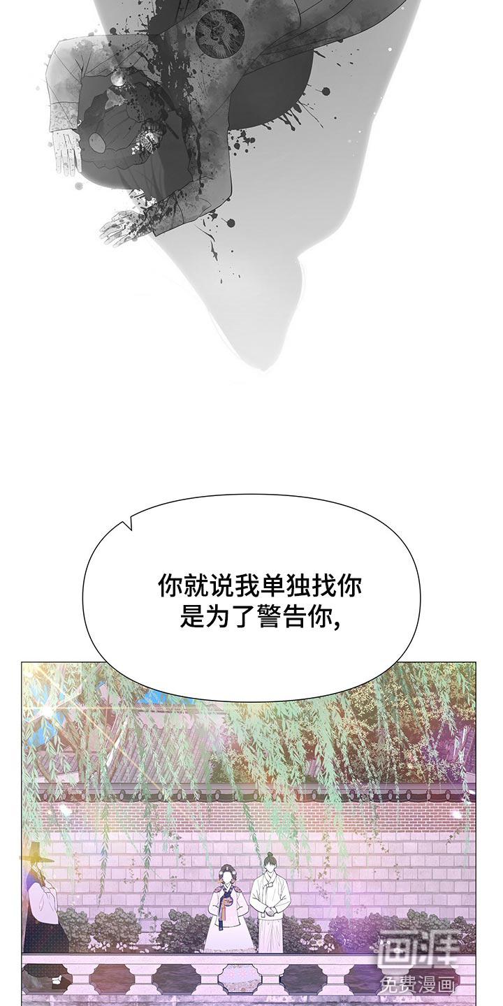夜烟起 第72话 第25页