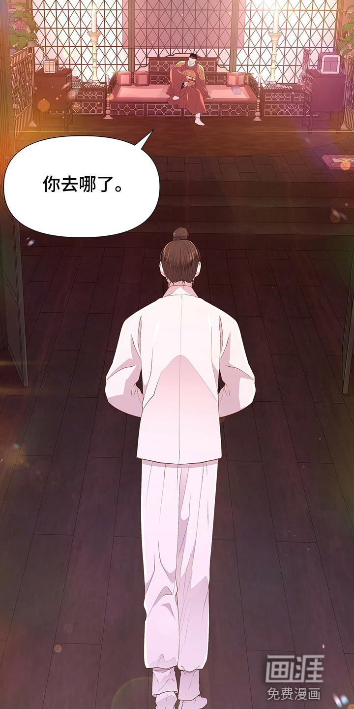 夜烟起 第72话 第31页