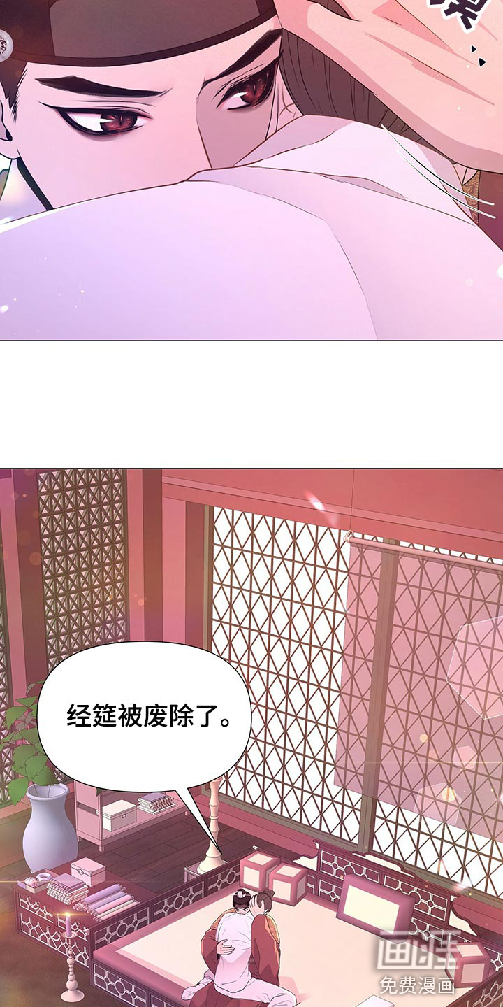 夜烟起 第73话 第11页