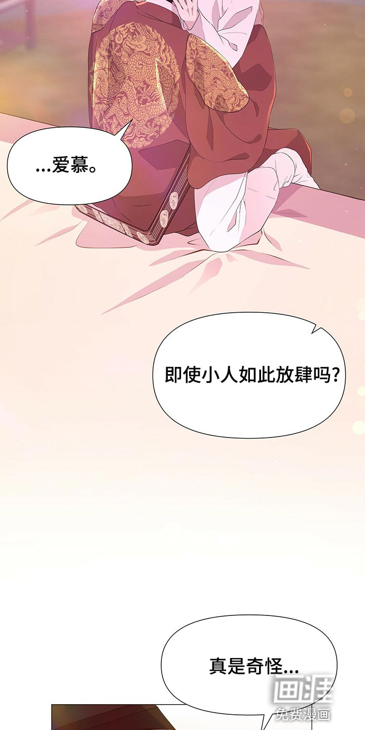夜烟起 第73话 第21页