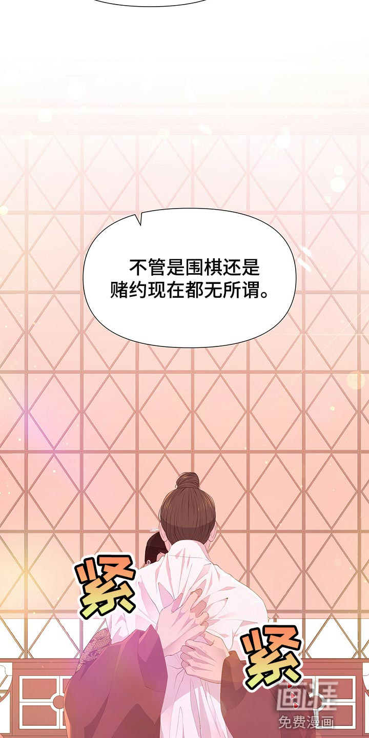 夜烟起 第73话 第24页