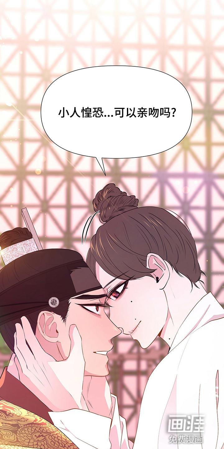 夜烟起 第73话 第28页