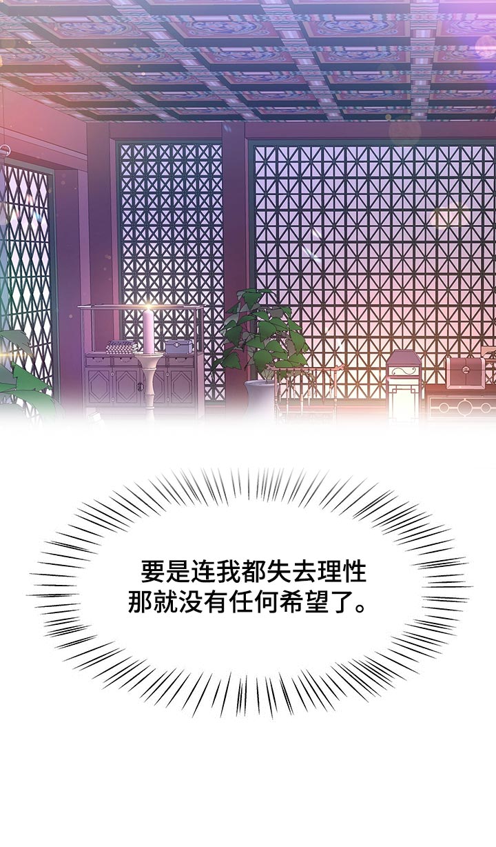 夜烟起 第73话 第34页