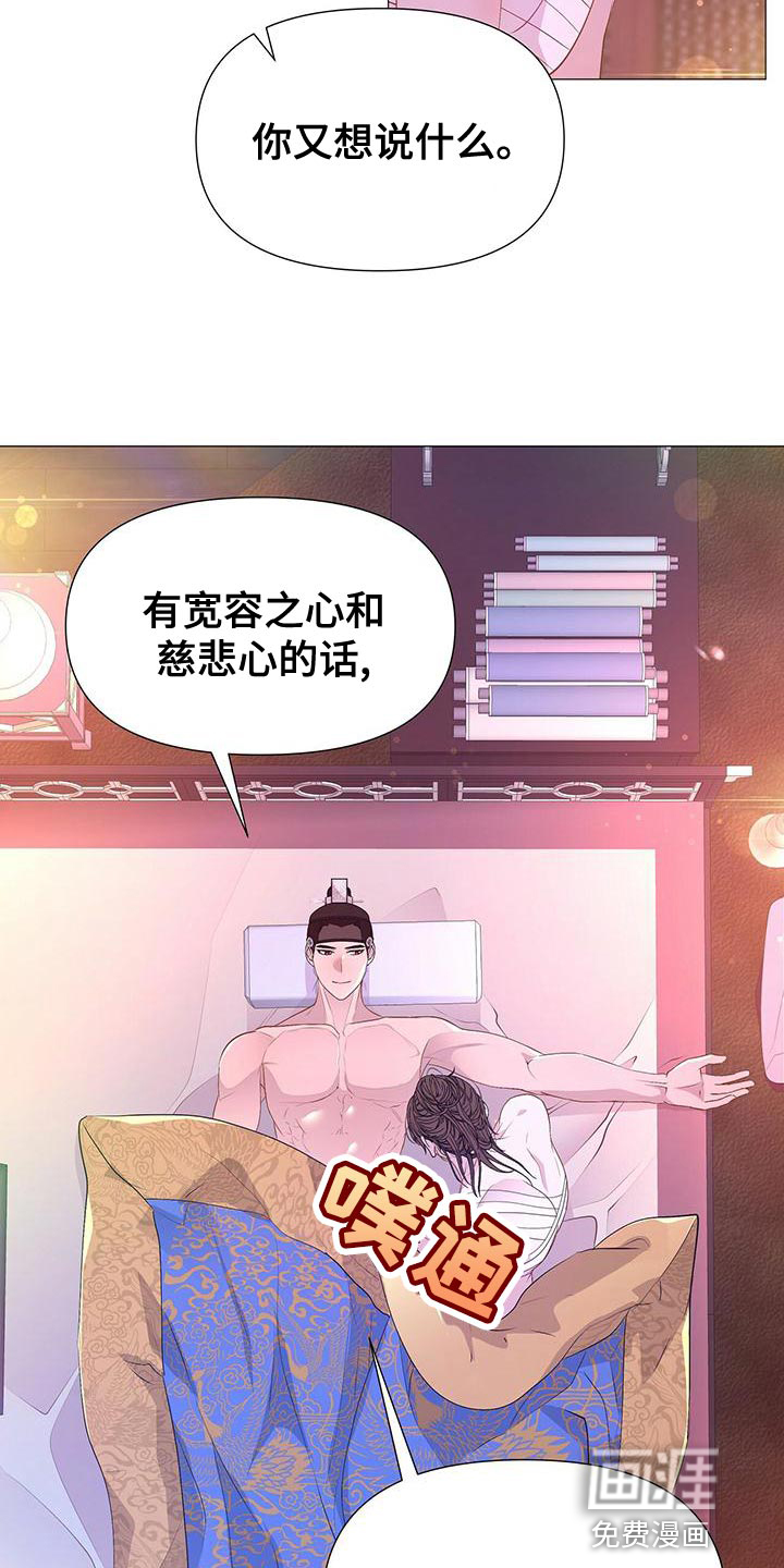 夜烟起 第74话 第14页