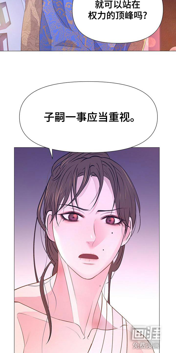 夜烟起 第74话 第15页