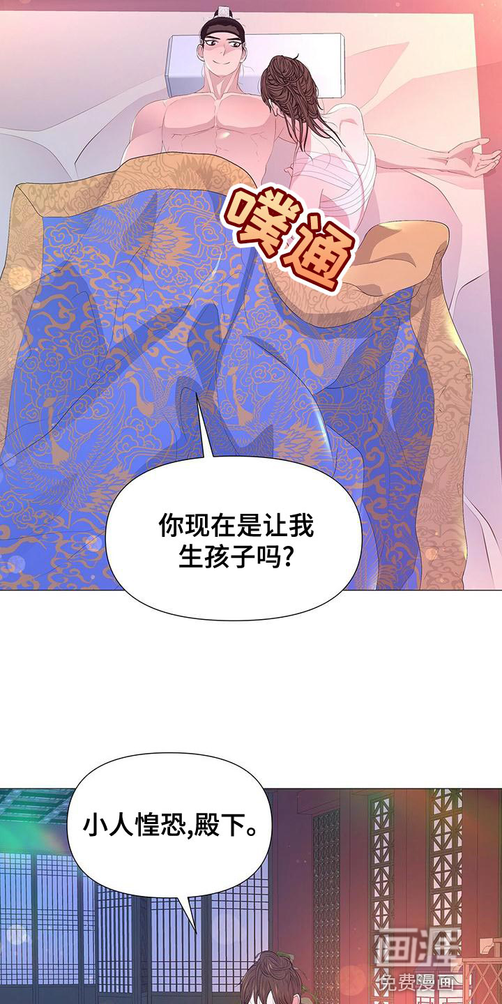夜烟起 第74话 第19页
