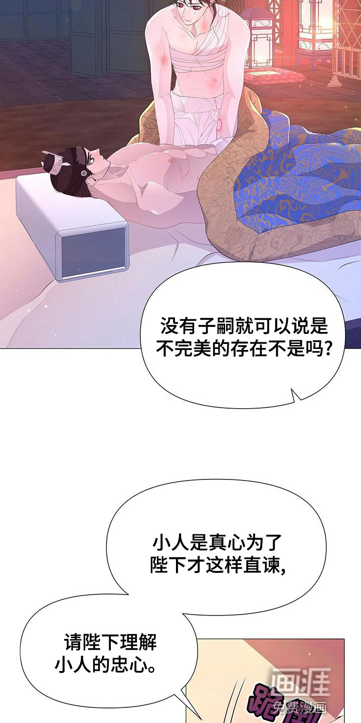 夜烟起 第74话 第20页