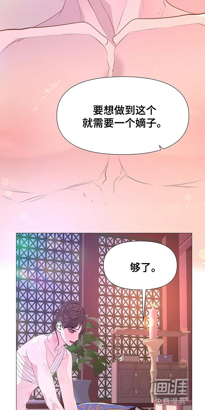 夜烟起 第74话 第23页