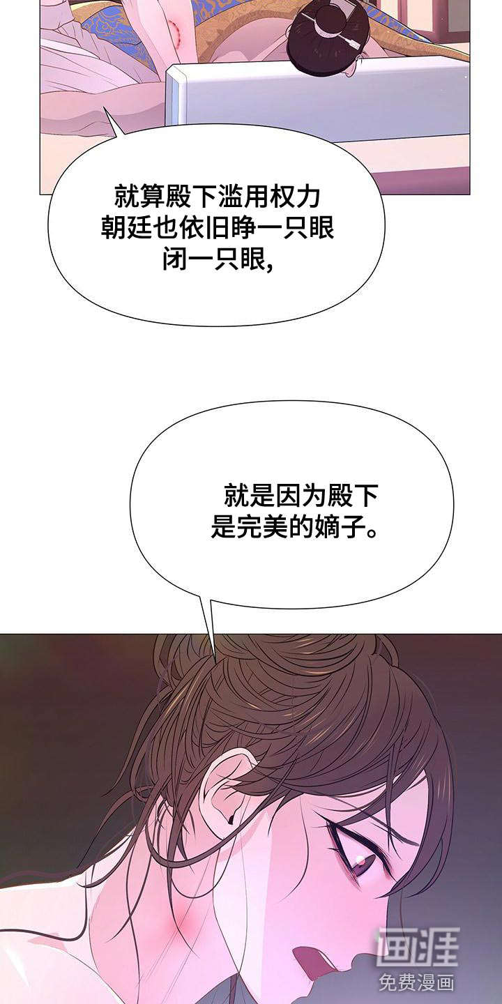 夜烟起 第74话 第24页