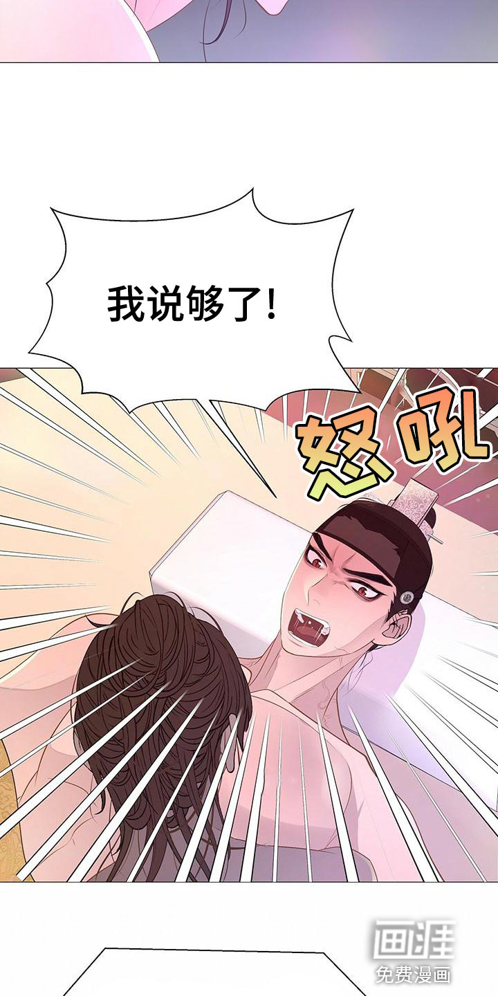 夜烟起 第74话 第25页