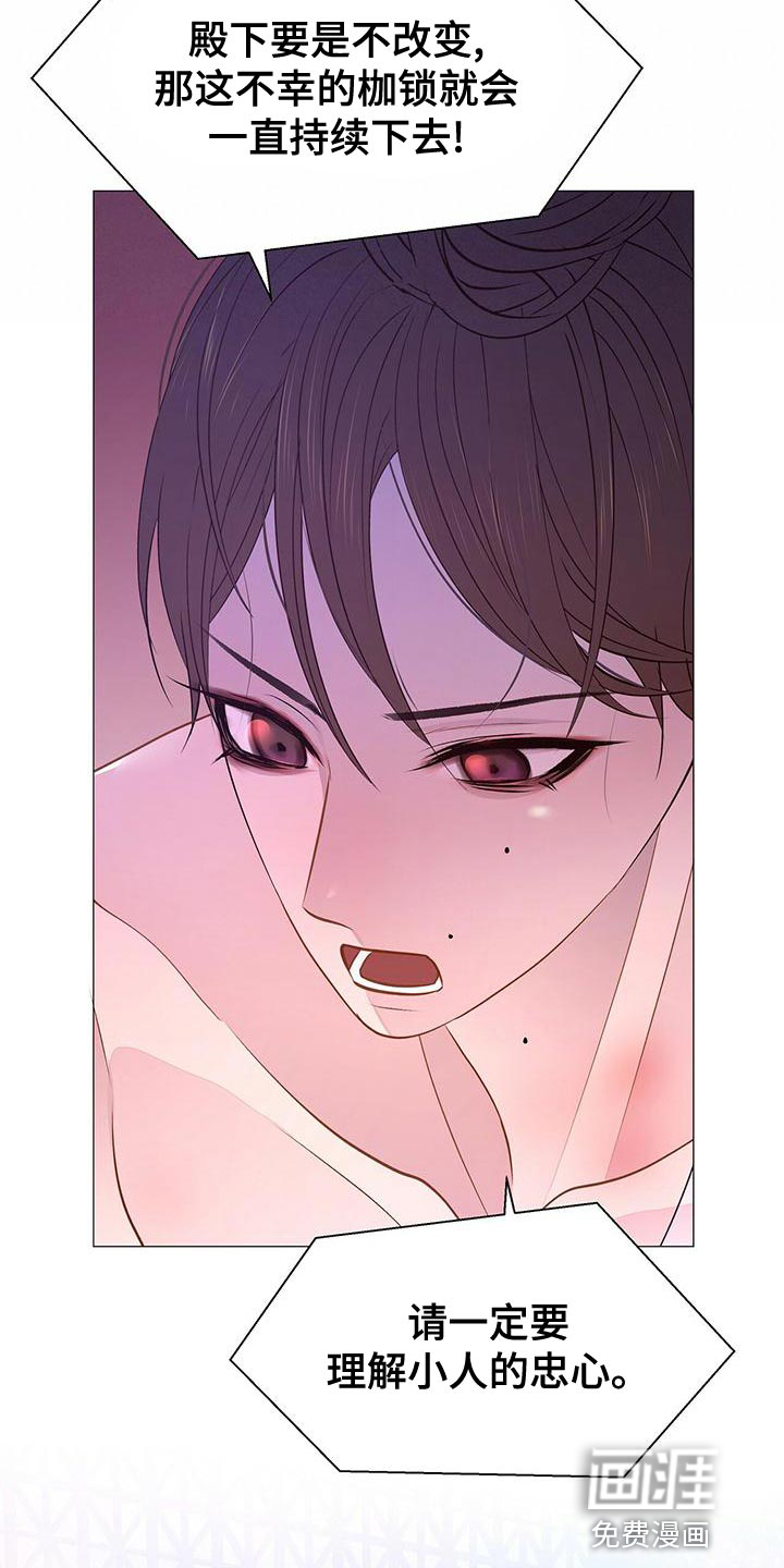 夜烟起 第74话 第26页