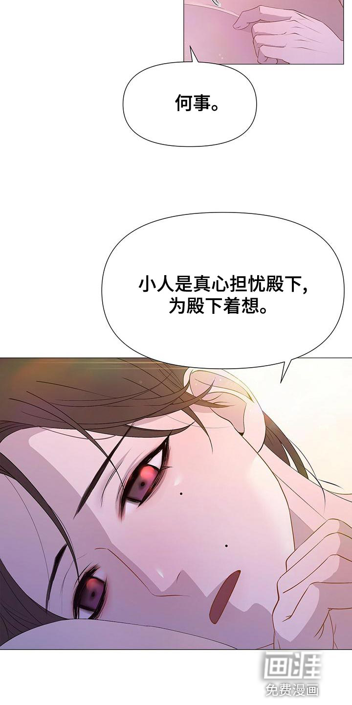 夜烟起 第74话 第6页