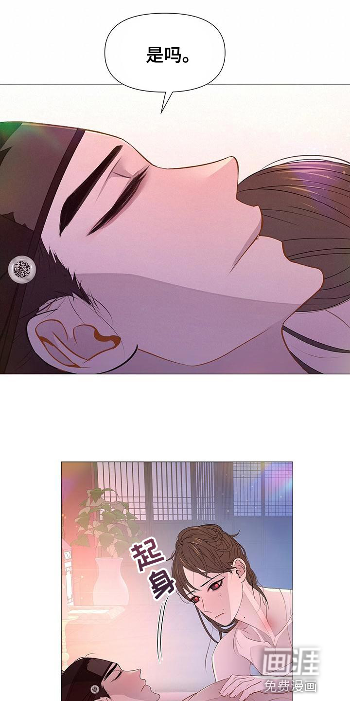 夜烟起 第74话 第7页