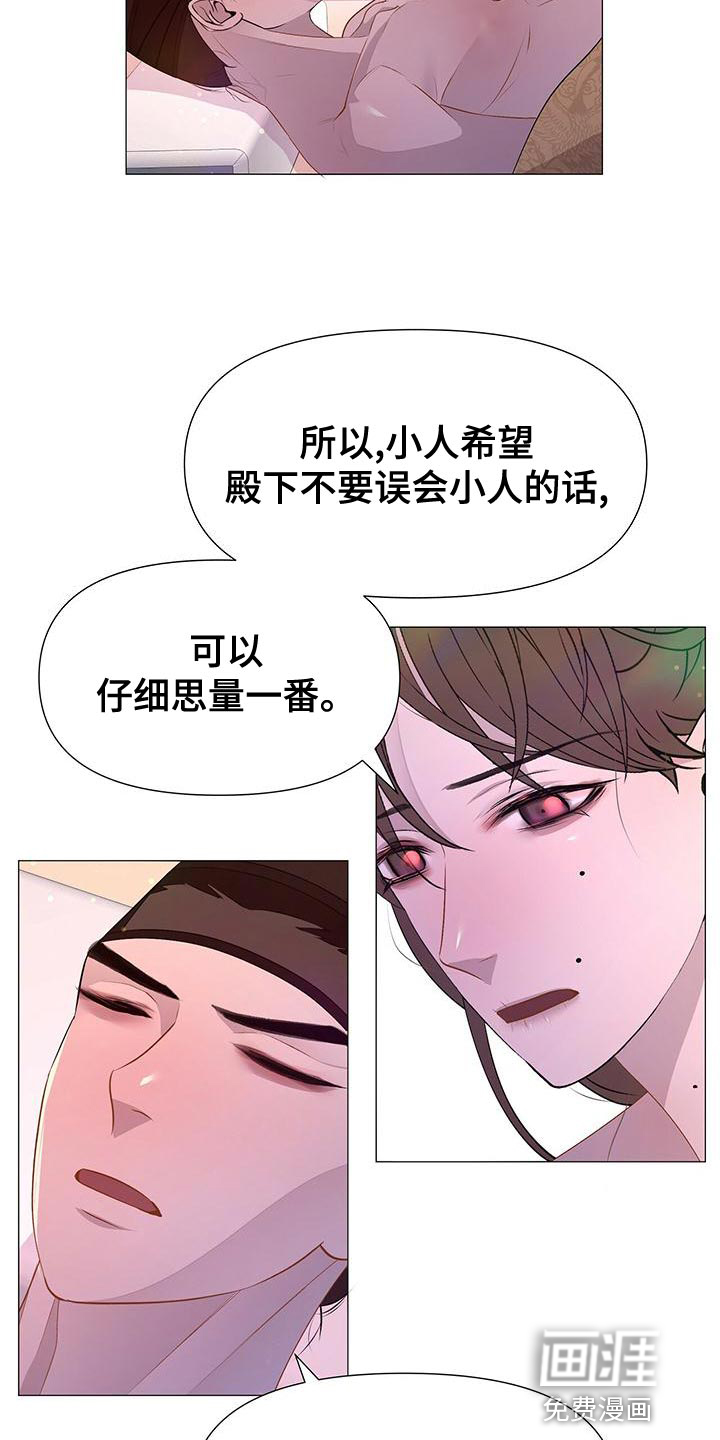 夜烟起 第74话 第8页