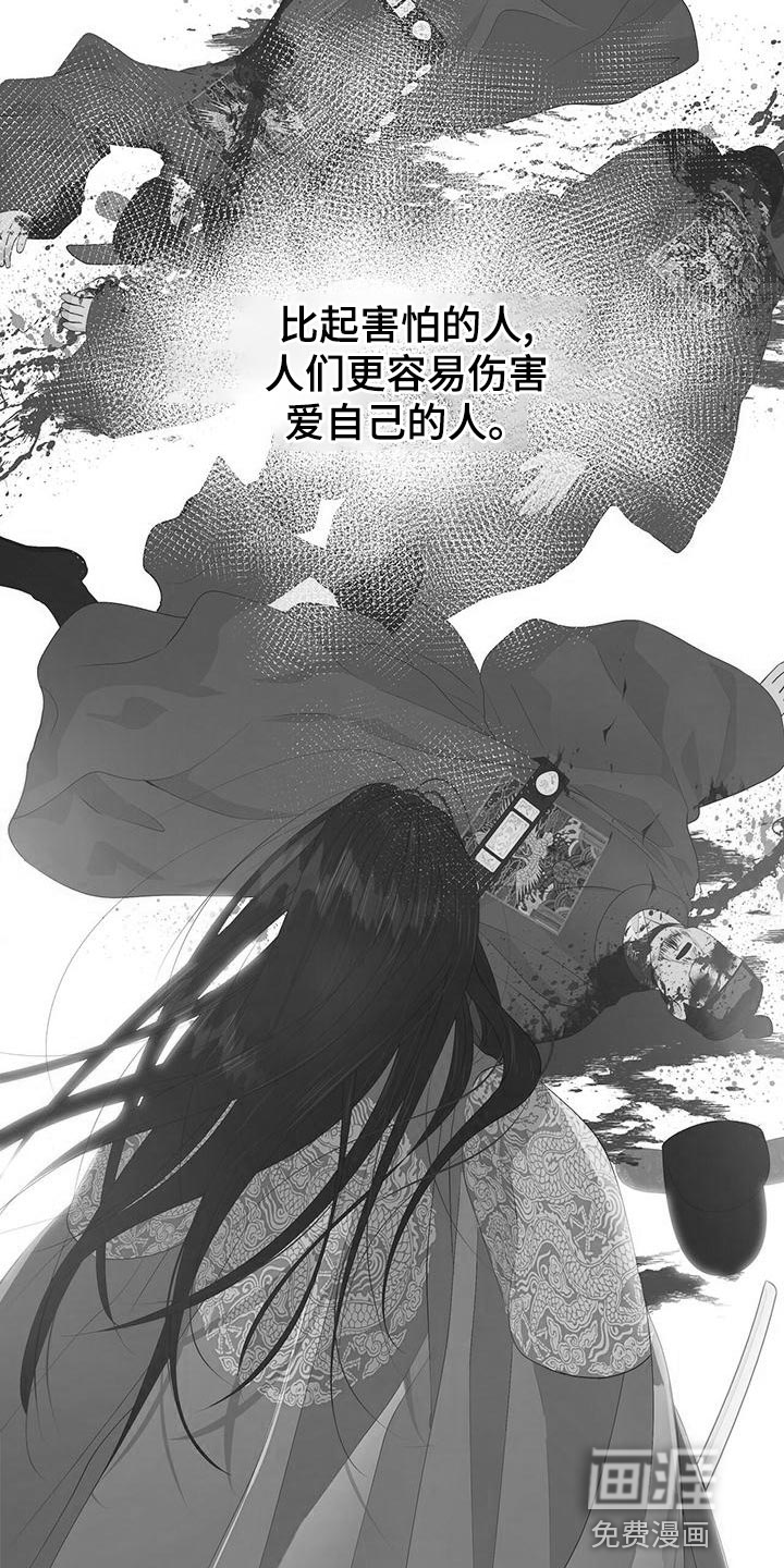 夜烟起 第75话 第17页